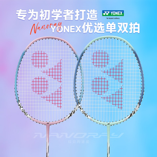 yonex尤尼克斯羽毛球拍单双，拍碳素超轻专业yy套装