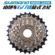 禧玛诺shimanotz500510飞轮山地，自行车671821速旋式飞齿轮