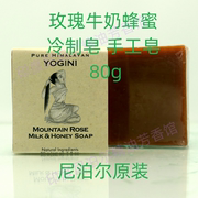 尼泊尔玫瑰牛奶蜂蜜皂精油皂冷皂手工皂80g美白嫩肤清洁保湿