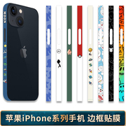 适用苹果iphone15promax边框膜14侧边贴12彩膜13全包边膜15plus