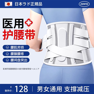 日本品牌医用护腰带腰间盘劳损腰椎间盘突出腰肌劳损男女老人腰托