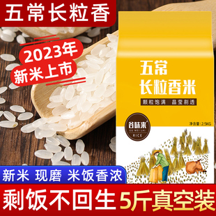 东北五常大米新米真空长粒香米粳米5斤10斤装珍珠大米