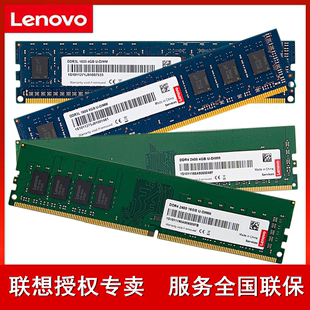 Lenovo/联想台式机三代DDR3L/4 1600/2400/2666四代4g/8G内存 16GB电脑升级吃鸡主机内存条内存32G
