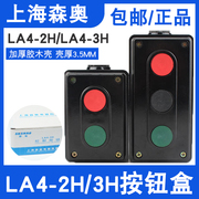 上海LA4-2H二位开关控制盒启停一开一闭LA4-3H三位按钮自复位