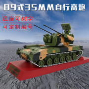 20231比Y30PGZ09式35mm自行高炮履带式坦克模型合金仿真静态摆件