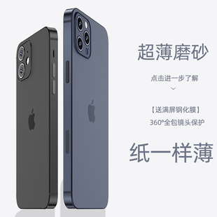 适用苹果15promax超薄手机壳iphone13透明磨砂，15手机套1214pro防摔纯色13裸机手感高级感硬壳硅胶黑色男