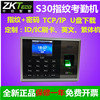 ZKTECO中控智慧S30指纹考勤机 中控S30网络指纹考勤机签到U盘下载