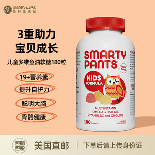 美国直邮SmartyPants儿童多种复合维生素宝宝vd3鱼油DHA软糖180粒