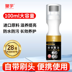 皇宇皮鞋护理液体鞋油100ml