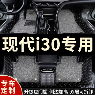 全包围汽车脚垫地毯车垫子地垫适用北京现代i30专用改装用品 全包
