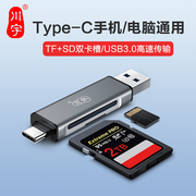 川宇读卡器sd卡usb3.0高速多功能，合一otg车载通用支持typec手机，相机tf内存卡适用于佳能相机华为苹果读卡器