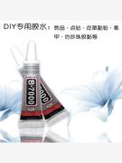 b7000针管胶水手工DIY饰品配件黏贴透明牙膏胶补钻粘金属专用胶水