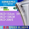 适用美的冰箱BCD-132cm（97/35） 138CM 208/E门密封条胶条磁条
