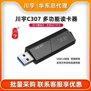 川宇读卡器c307高速usb3.0二合一读卡器tfsd卡电脑手机车载多功能读卡器