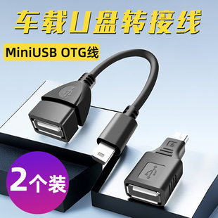 mini迷你USB汽车音响箱otg优盘读卡器导航转换器连接线老式T形口