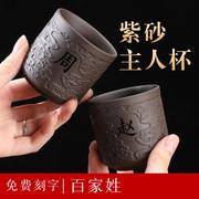 紫砂杯主人杯子办公室浮雕茶杯私人家用品茗杯功夫茶具刻字