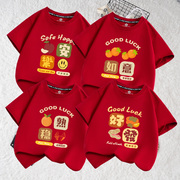 2024龙年平安喜乐衣服儿童纯棉，t恤红色短袖，男童女童装新年拜年服