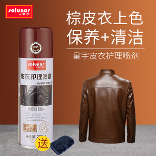 皇宇棕色皮衣保养油擦皮衣的真皮夹克，专用上色护理油无色黑色皮