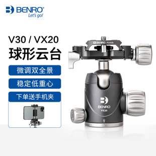 BENRO百诺三脚架球形球体球型万向云台V30/V36/V40  VX20/VX25/VX30 微调360°双全景直播风光摄影便携球台