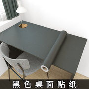 木纹桌面贴纸黑色桌贴桌纸防水自粘加厚餐桌子衣柜子仿木家具翻新