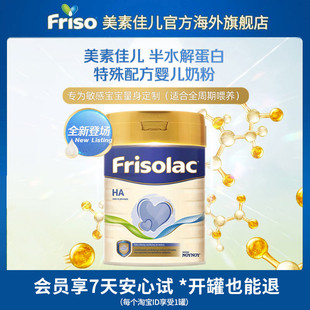 frisolac美素力金装ha半水解婴幼儿童奶粉，低敏抗敏牛奶粉400g罐