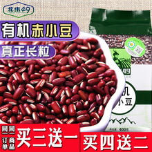 北纬49新货纯东北黑龙江有机赤小豆