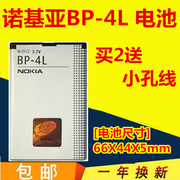 诺基亚BP-4L电池 E63 E71 E72 N97 E52 E6 E95 3310 手机电池