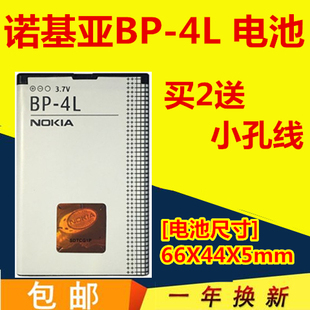 诺基亚bp-4l电池e63e71e72n97e52e6e953310手机电池