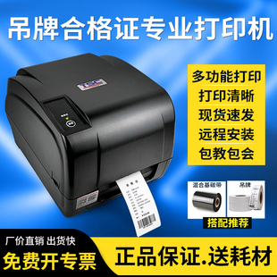 tsct-4503e吊牌打印机，合格证不干胶条码机300点卡纸，女装店标签纸