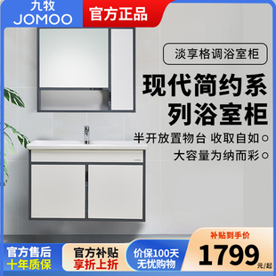 九牧（JOMOO）浴室柜陶瓷一体盆现代简约实木轻奢悬挂式组合A2242
