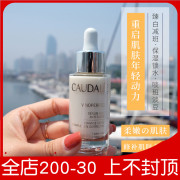 法国Caudalie欧缇丽美白淡斑精华液葡萄籽小奶瓶精华30ml