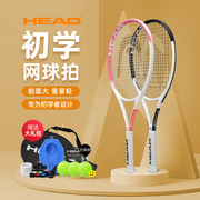 HEAD海德初学者网球拍女男大学生体育课网拍带绳网球底座训练装备