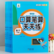 一年级上册下册口算题卡天天练小学生二三年级数学口算笔算心算速算竖式题小学数学思维训练开发题加减法表内乘除法四五六年级口算