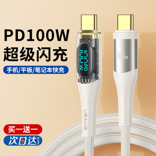 优胜仕双typec数据线pd100w数显充电线，适用苹果iphone15pro华为小米荣耀手机66w快充ctoc闪充笔记本ipad双c2m