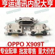 适用于OPPO X909T R801 U701T U705T X707 U2S U707T充电USB尾插