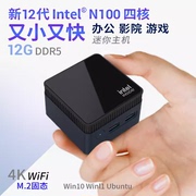 intel12代新酷睿n100四核迷你主机办公商务，htpc客厅小电脑ddr5