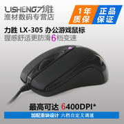 力胜lx-305有线usb鼠标电脑游戏，cf光学办公自定义变速魔兽发光