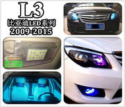 比亚迪L3改装 专用 LED示宽灯小灯阅读灯倒车灯前雾灯 内饰灯