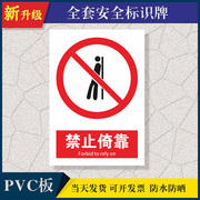 禁止倚靠安全提示牌安全标识牌PVC定制塑料板铝板定制消防安全牌安全警告标识警告提示安全标志墙贴