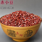 赤小豆长粒非红小豆农家自产正宗赤豆新货煮粥原料粥材料长粒赤豆