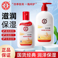 大宝SOD蜜面霜男士