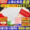 中公2024上海行政执法类考试真题上海公务员考试2025年上海公务员市考考公教材行测和申论历年真题试卷子刷题库上海市考考公教材