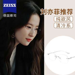 刘亦菲同款无框眼镜女近视可配度数超轻纯钛无边框眼睛护目防蓝光