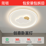 简顿 儿童房灯吸顶灯创意卡通温馨led卧室灯北欧书房灯具