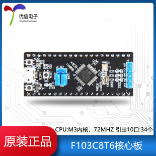 野火f103c8t6核心板stm32f103c8t6核心开发板，72m主频io全引出