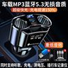 车载MP3播放器超级快充低音炮汽车蓝牙接收器听歌导航车载充电器