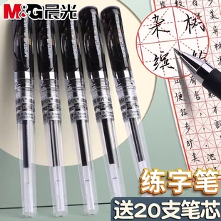 晨光0.7中性笔加粗1.0mm黑色签字笔，练字专用笔小学生用粗头硬笔书法笔，老师速干办公水笔红蓝笔芯子弹头gp1111