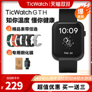 发售ticwatchgth运动户外智能手表体温心率成人，跑步游泳健康防水心率蓝牙，高续航(高续航)多功能手环gtx男女