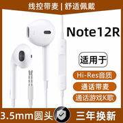 适用红米Note12R有线耳机高音质游戏Type-c3.5mm圆头
