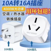 大功率10a转16a纯铜插座插头转换器空调热水器油酊风器三脚家用